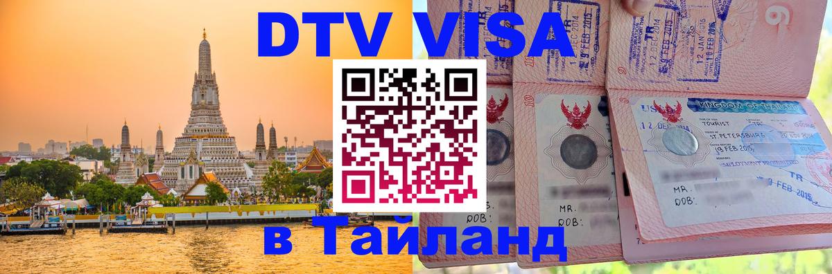 Сколько стоит DTV виза — актуальные цены, оформление даже без документов - 